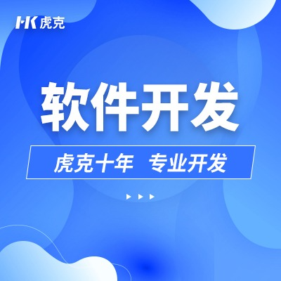 杭州经营管理软件开发公司「价格 案例 报价」