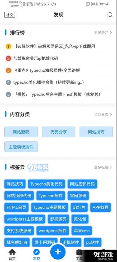 捷径之地app下载 捷径之地手机版安卓下载vruletree app 1.3.2 beta 91手游网