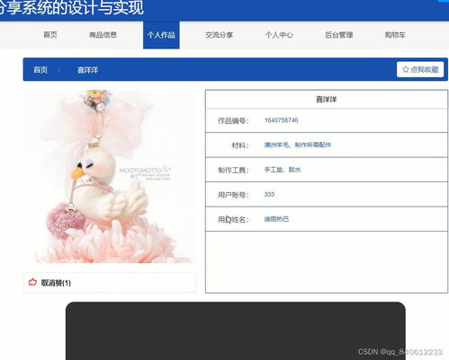 spring java手工艺品商城制作交流与分享系统ssm