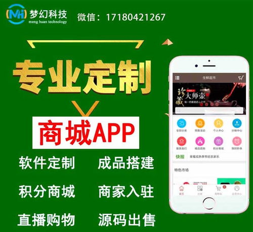 梦幻商城直播带货app系统安全稳定提供开发案例可包上线