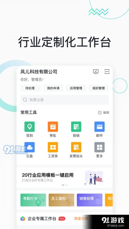 快马办公企业版app 快马办公企业版安卓版本下载 91手游网