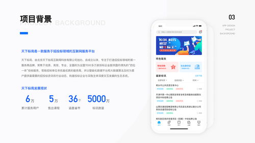 天下标局 app项目总结