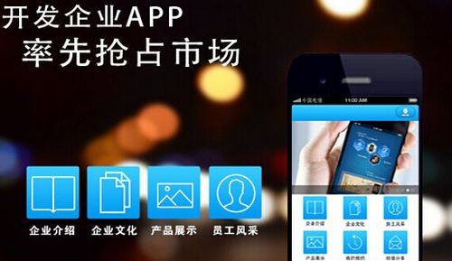 企业app开发的重要性