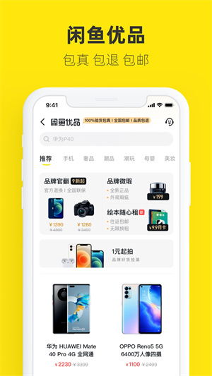 闲鱼app最新版下载 闲鱼app正版下载